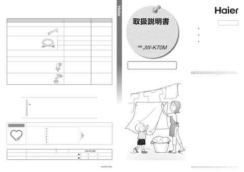 haierハイアールJW- K70M